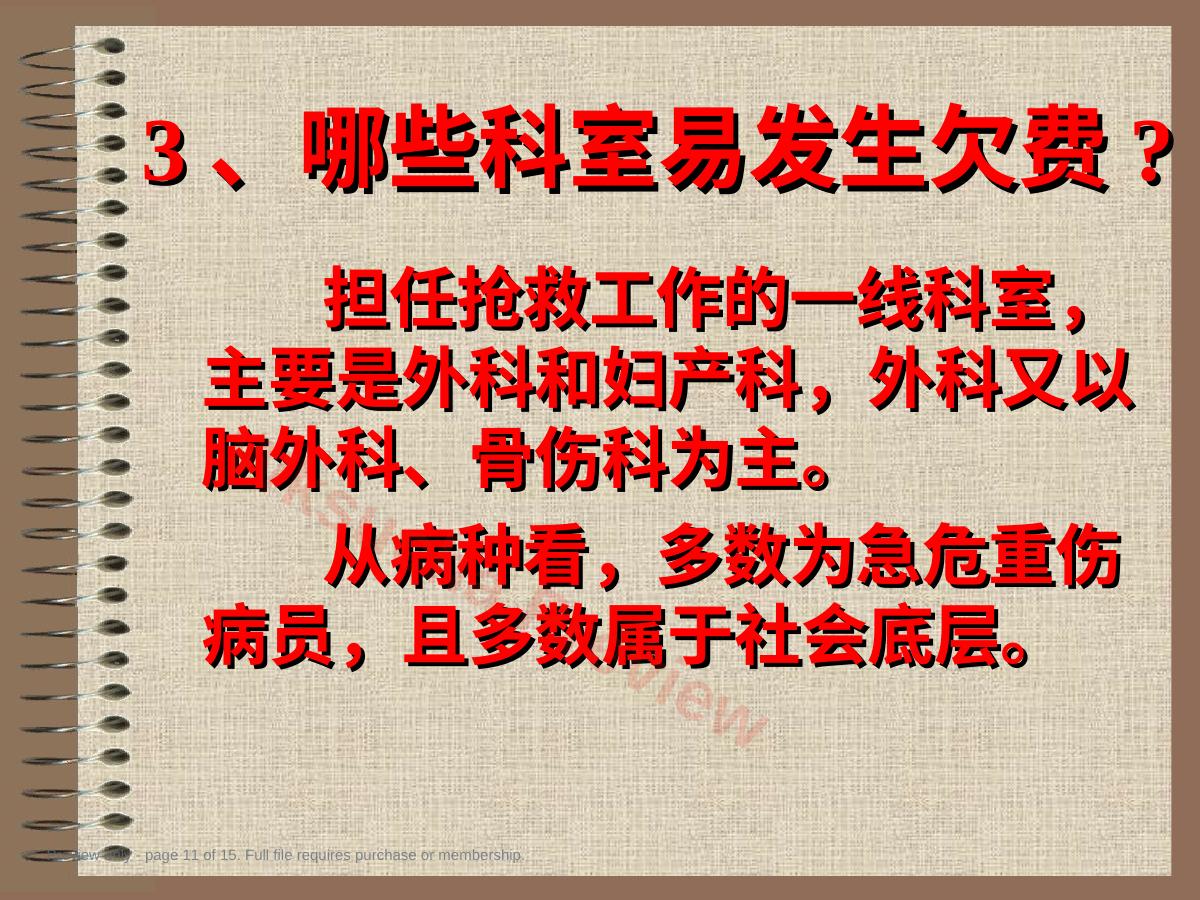 预览第 11 页