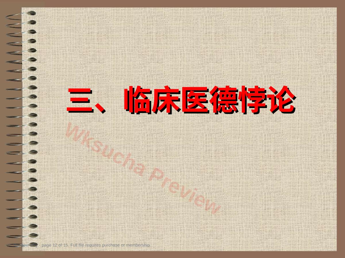 预览第 12 页