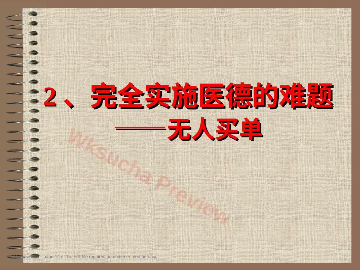 预览第 14 页