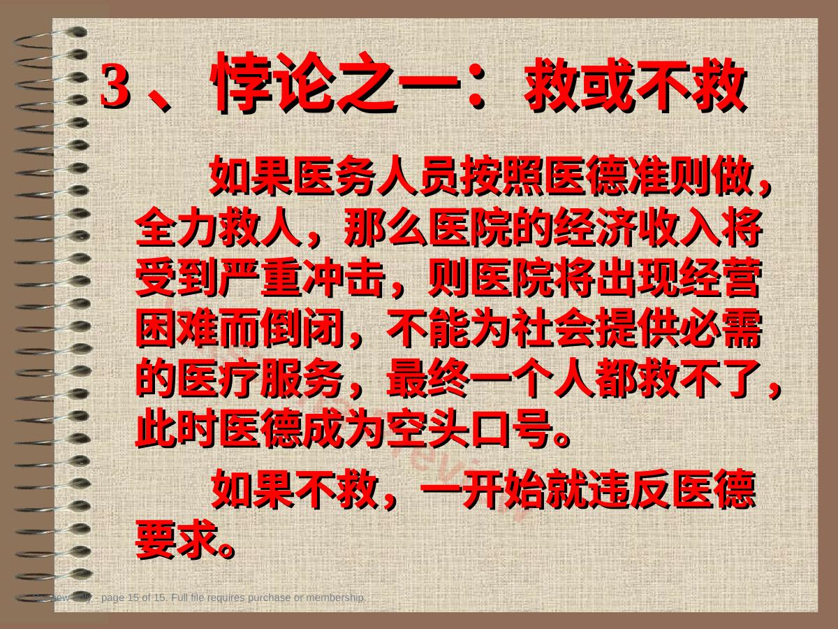预览第 15 页