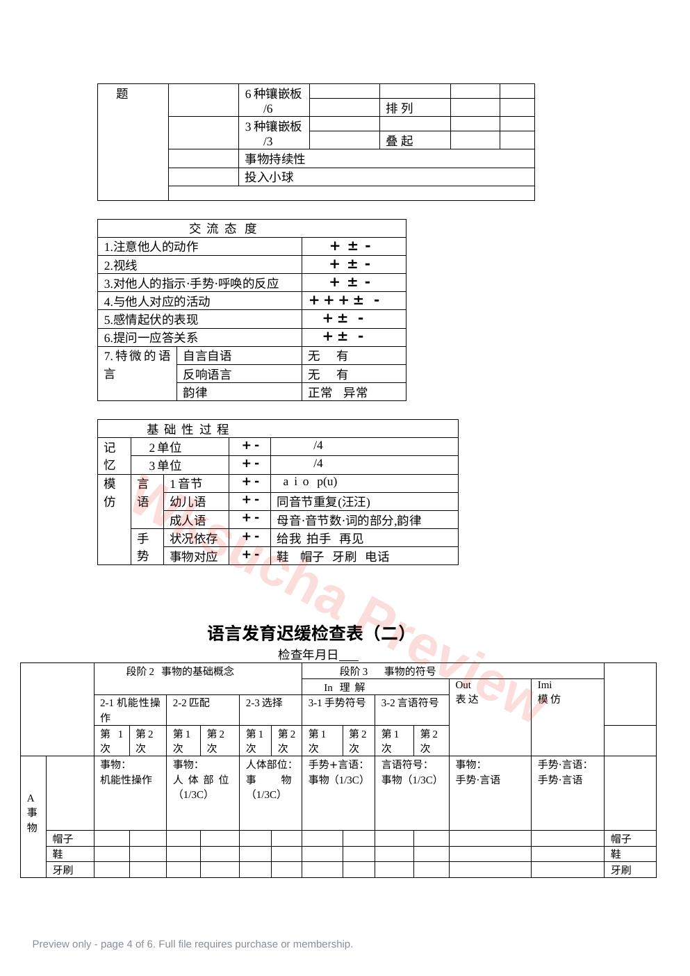 预览第 4 页