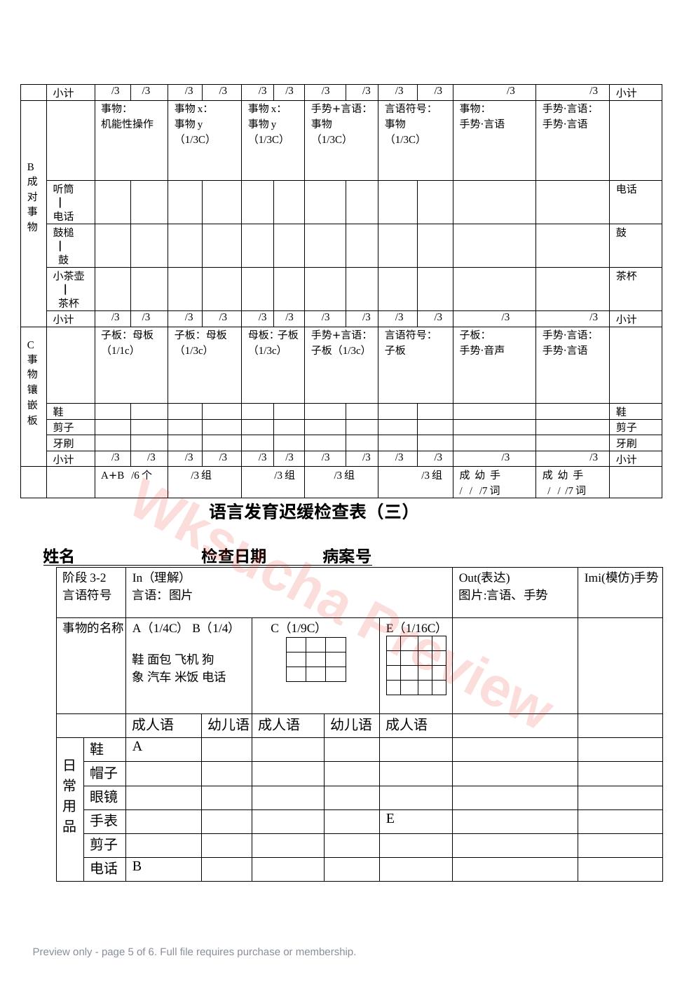 预览第 5 页
