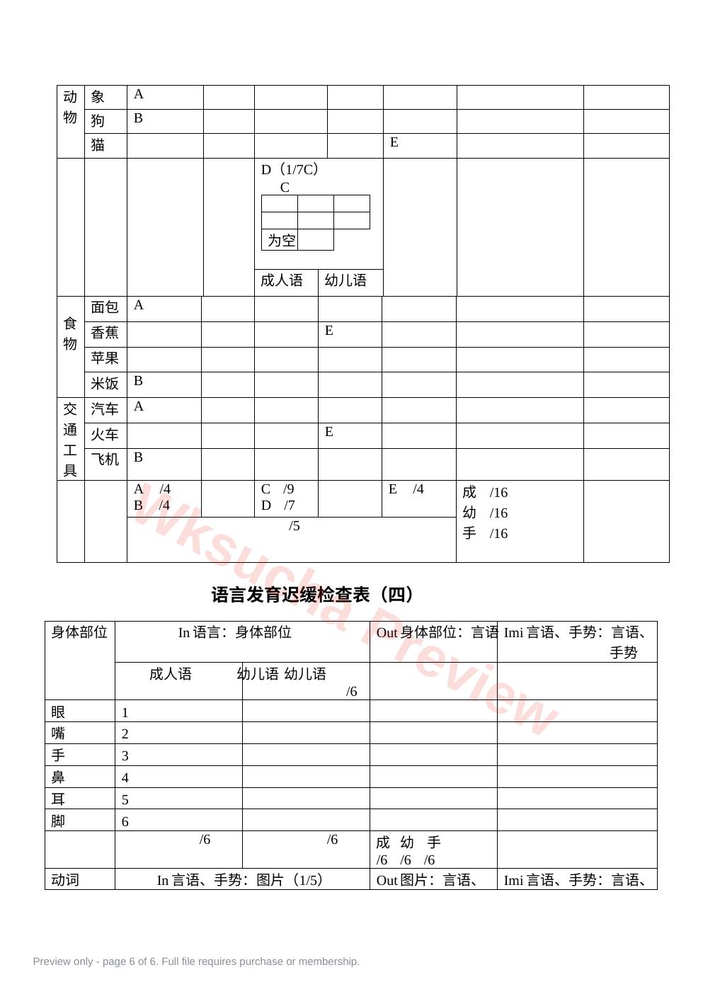 预览第 6 页