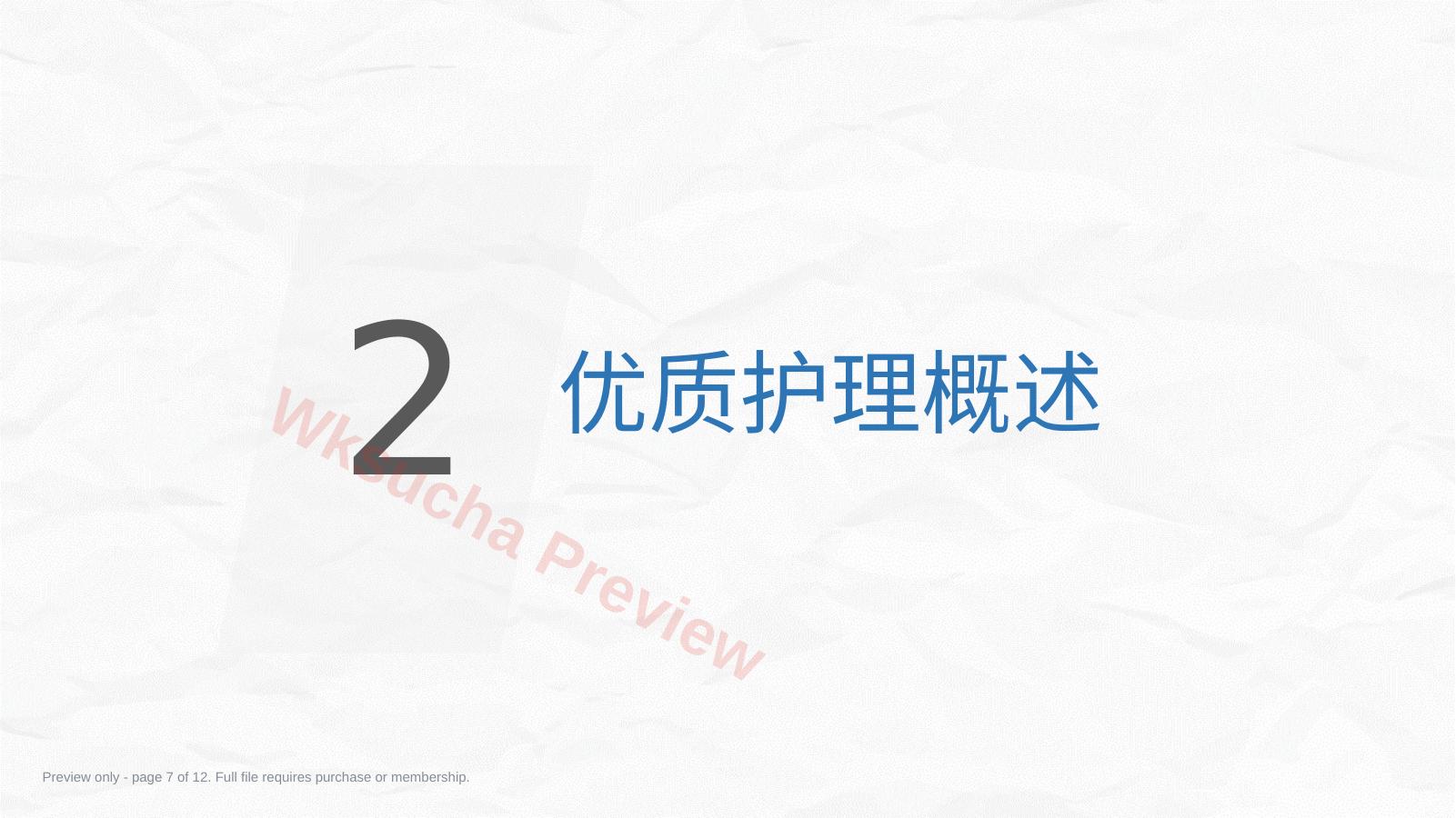 预览第 7 页
