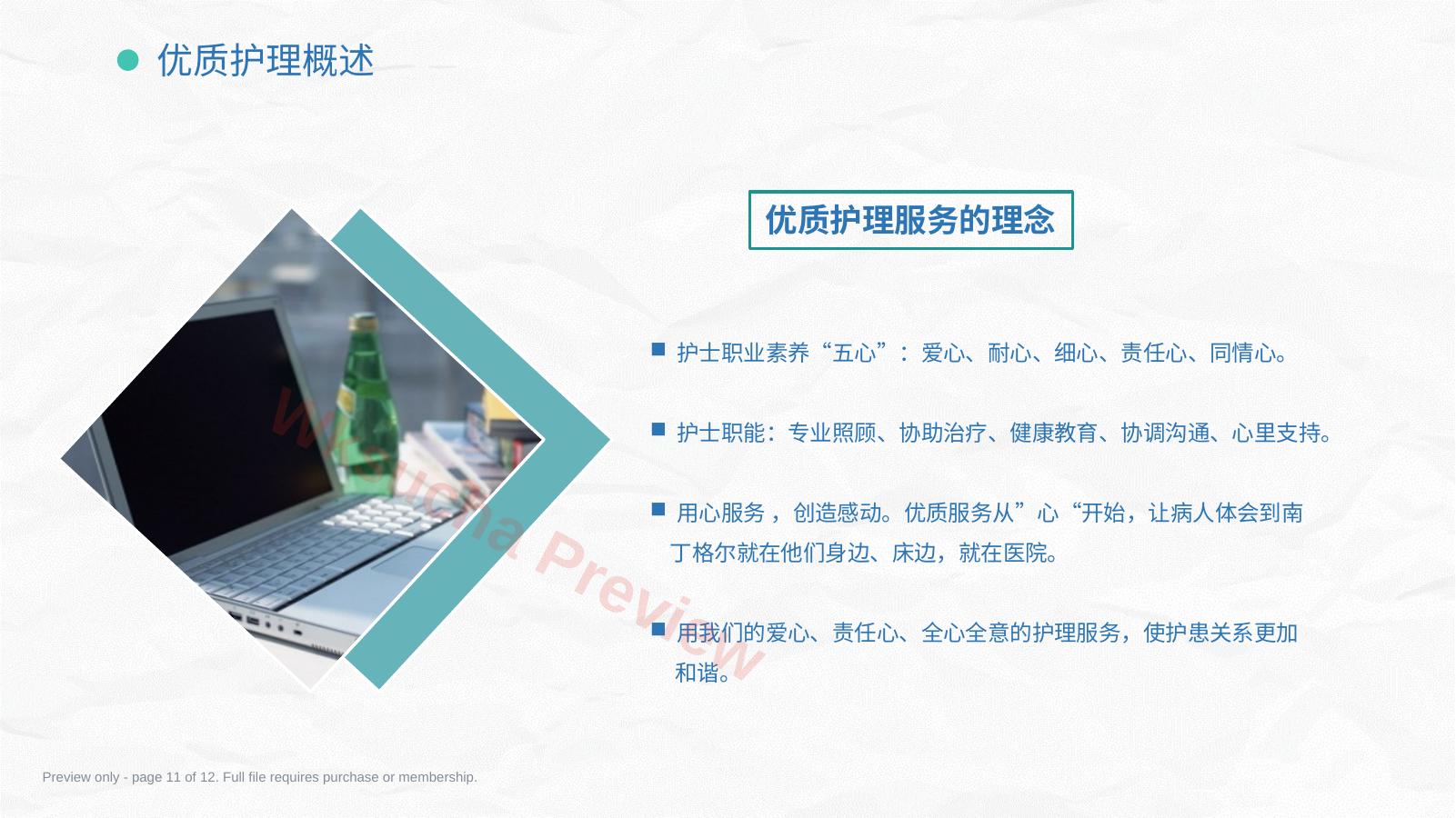 预览第 11 页