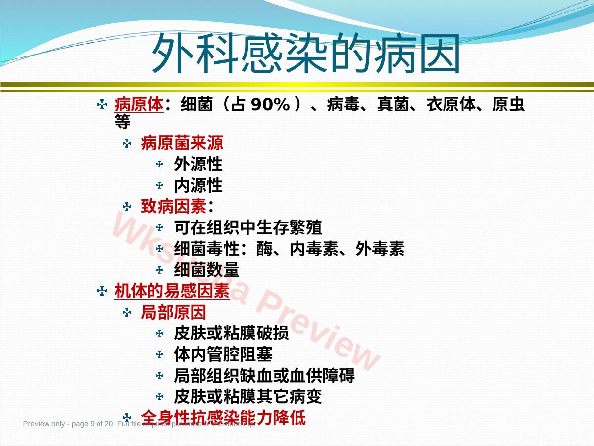 预览第 9 页