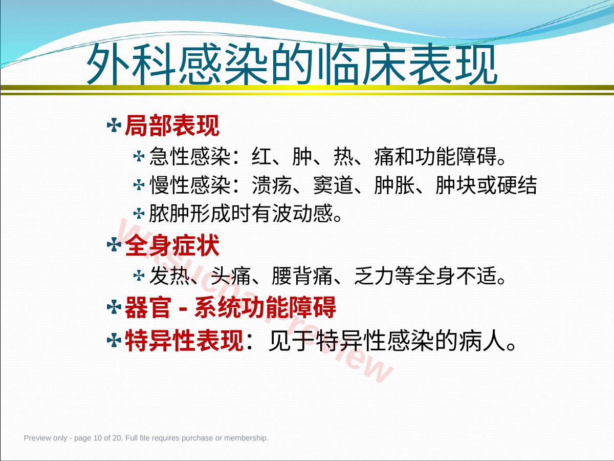 预览第 10 页