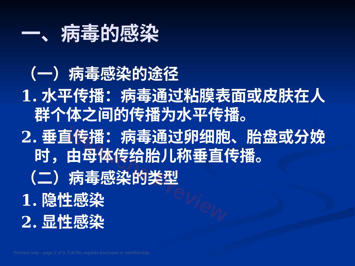 预览第 2 页