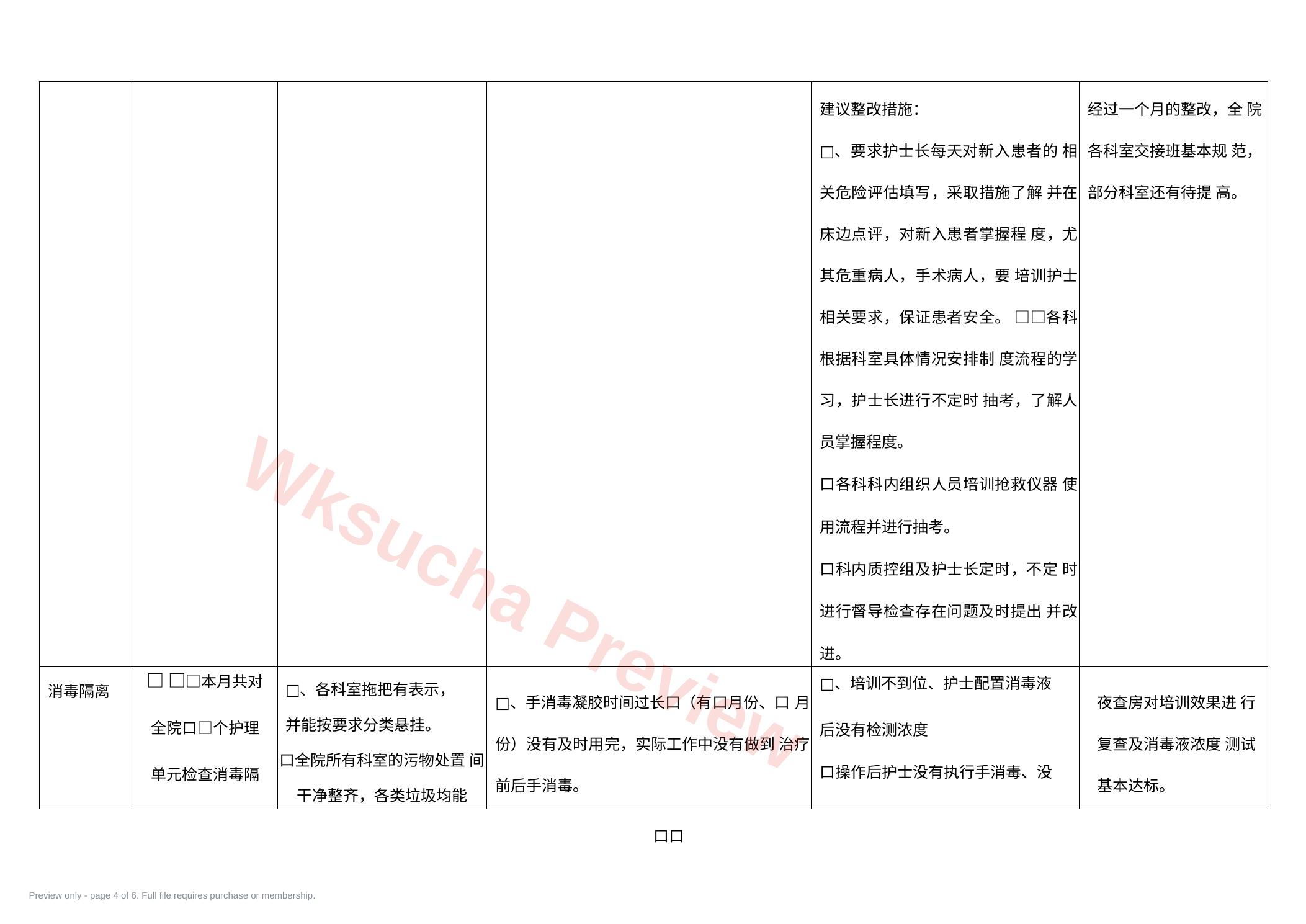 预览第 4 页