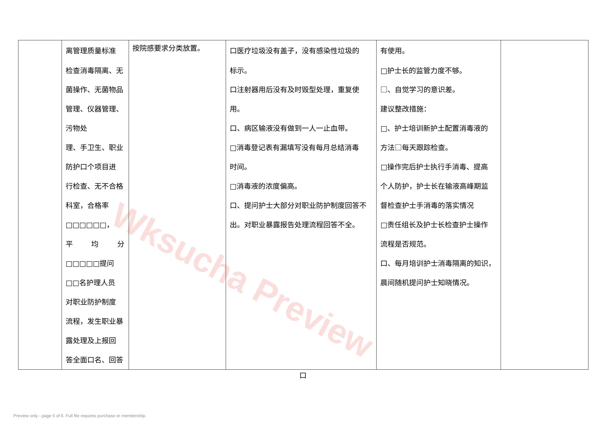 预览第 5 页