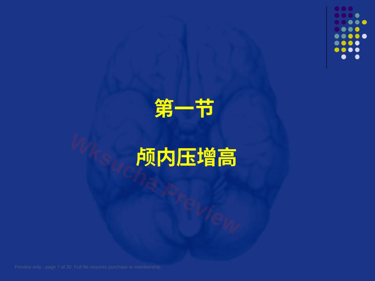 预览第 7 页