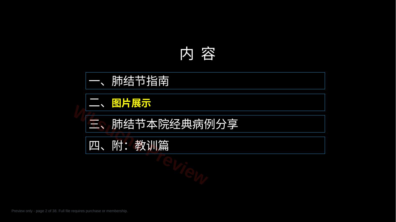 预览第 2 页