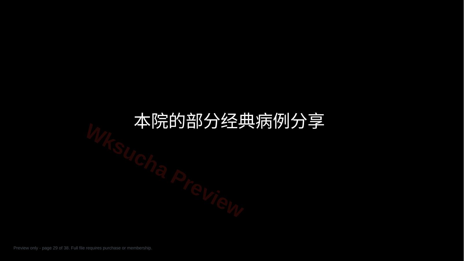 预览第 29 页