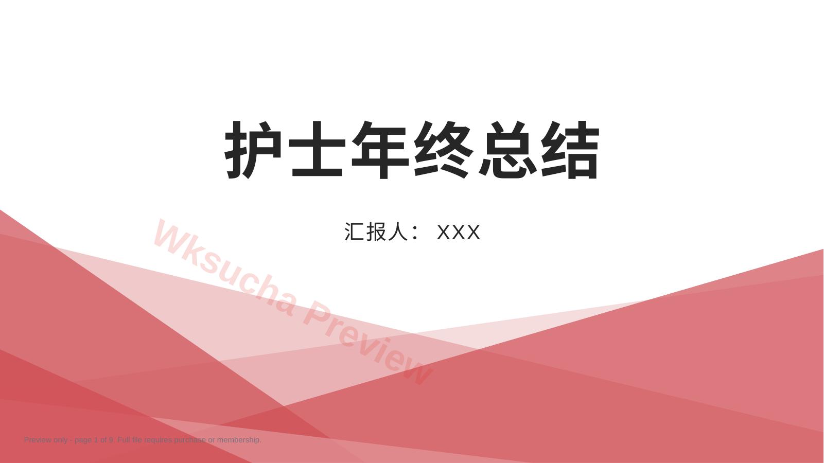 护士年终总结44