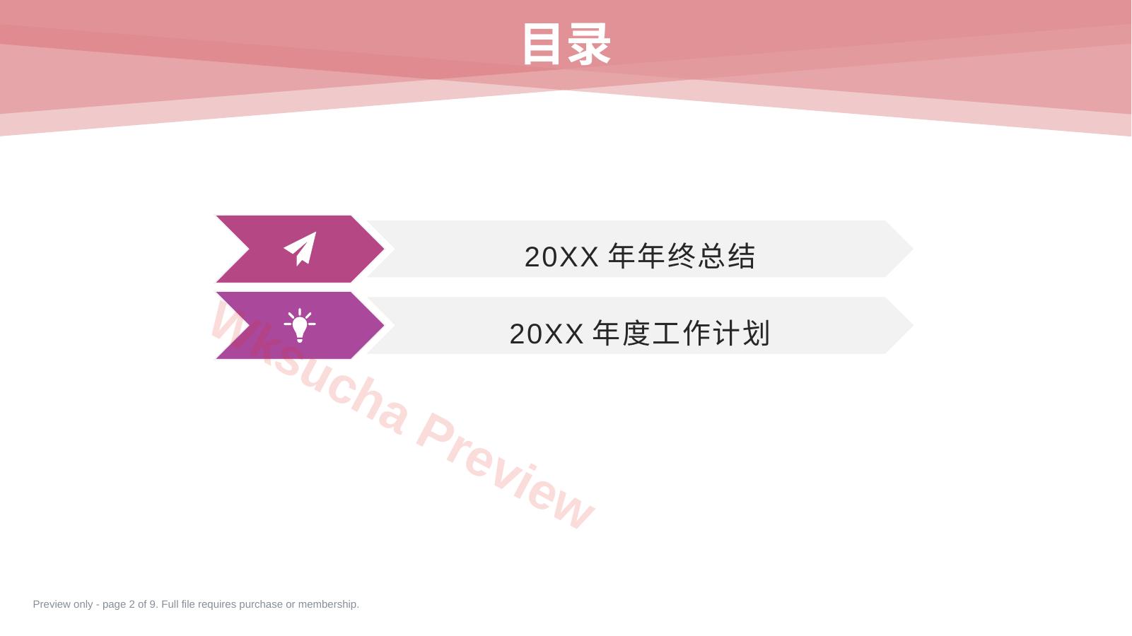 预览第 2 页