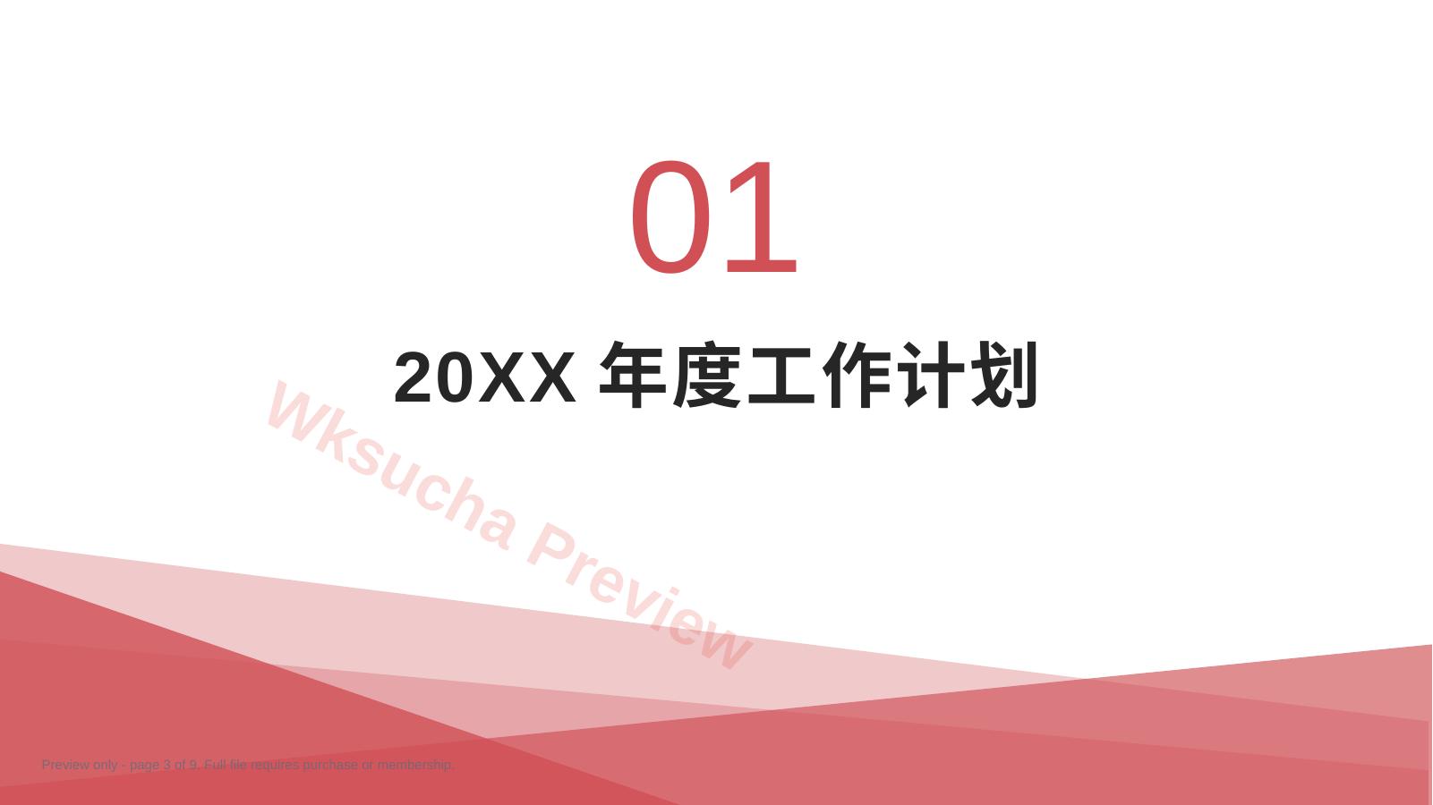 预览第 3 页