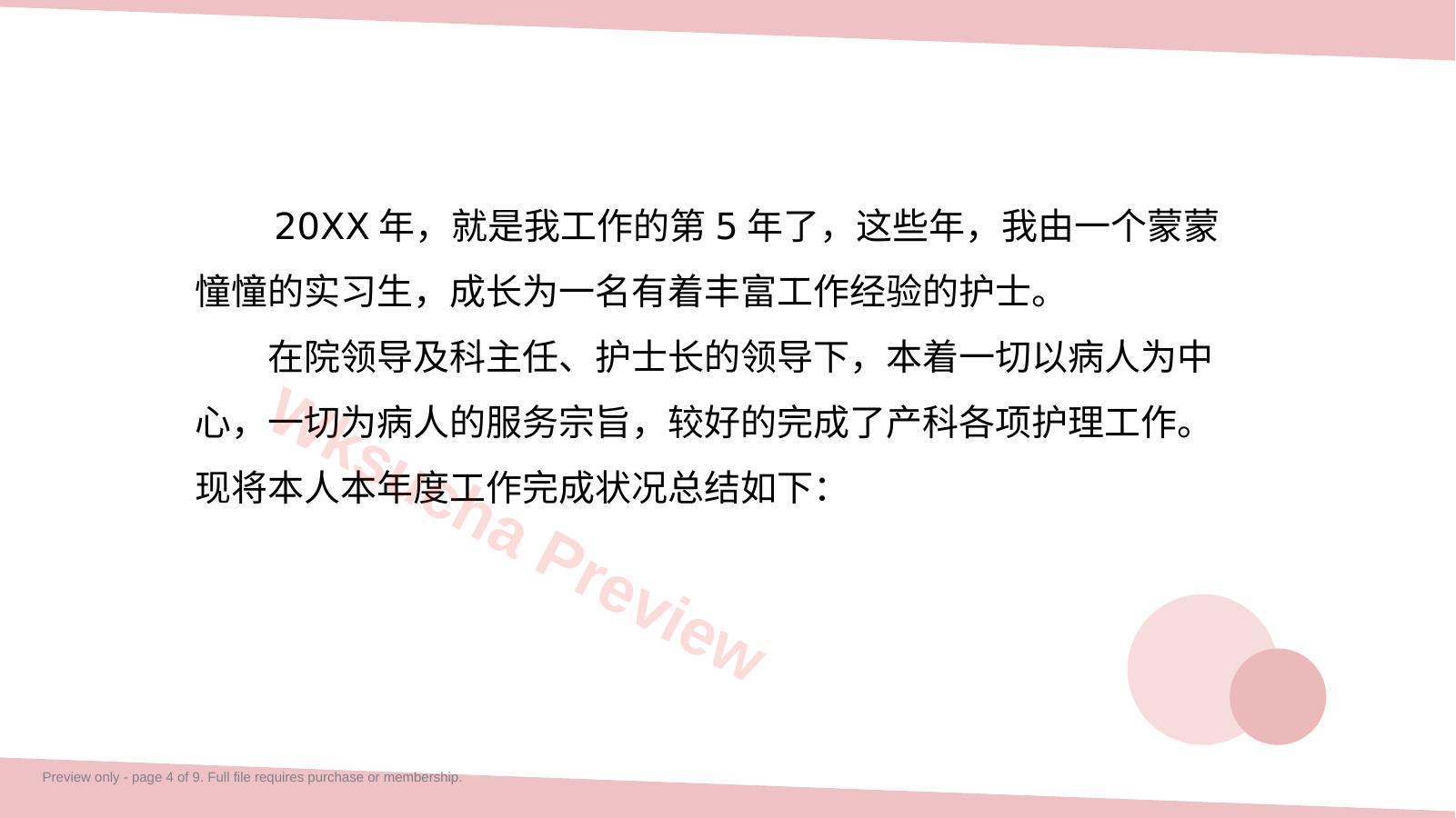 预览第 4 页