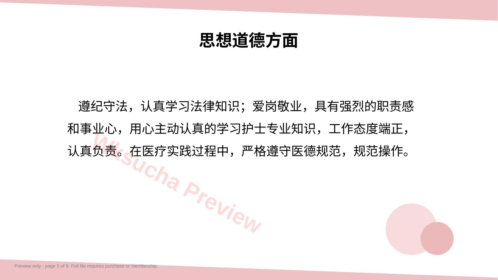 预览第 5 页