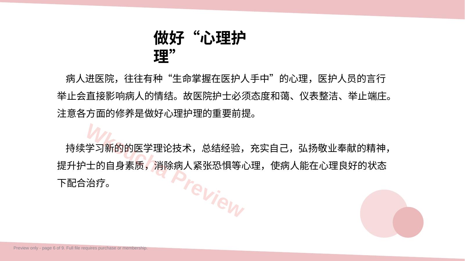 预览第 6 页