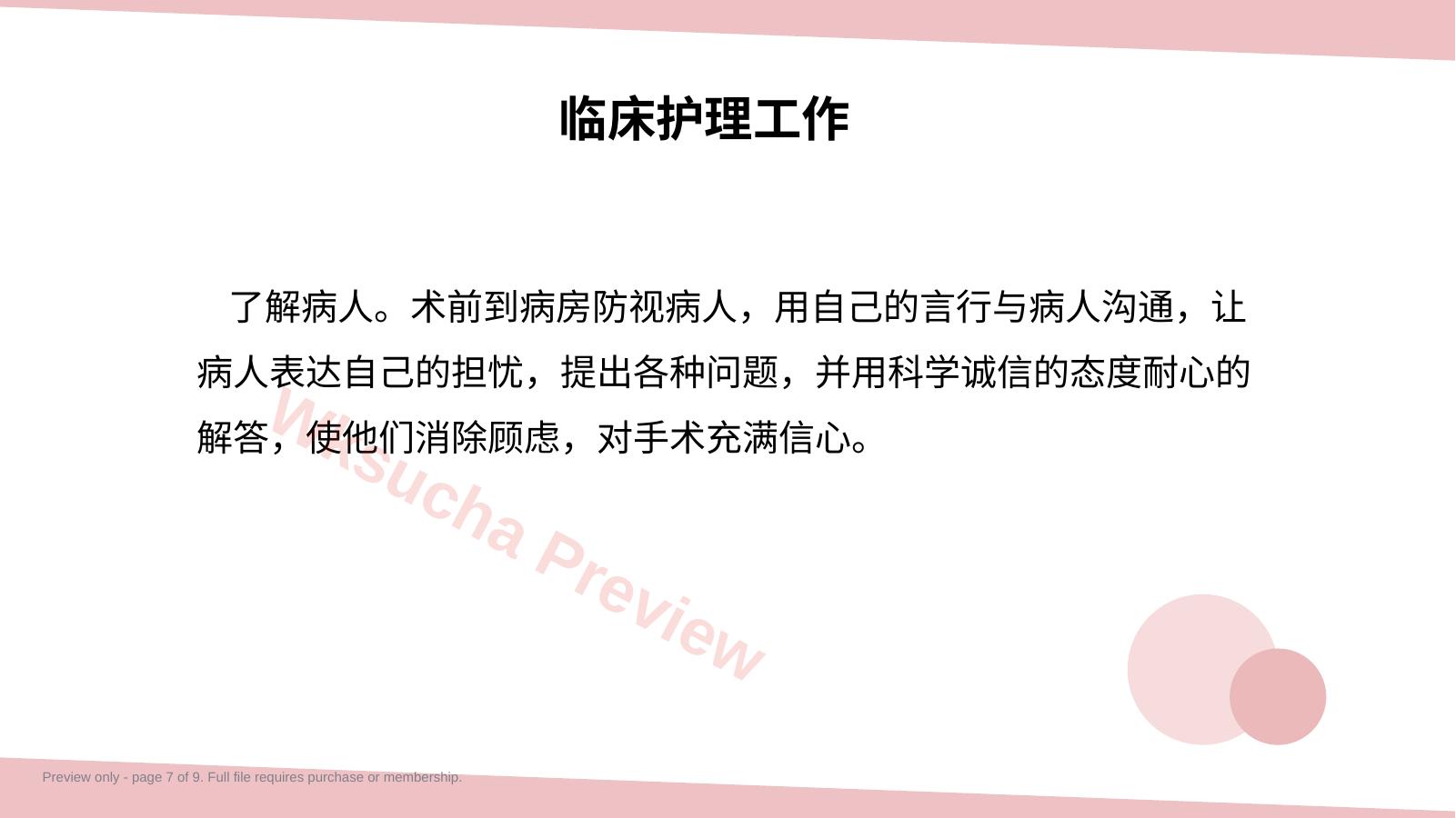 预览第 7 页