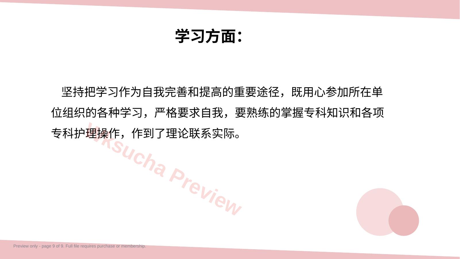 预览第 9 页