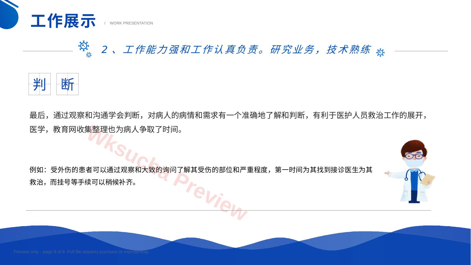 预览第 8 页