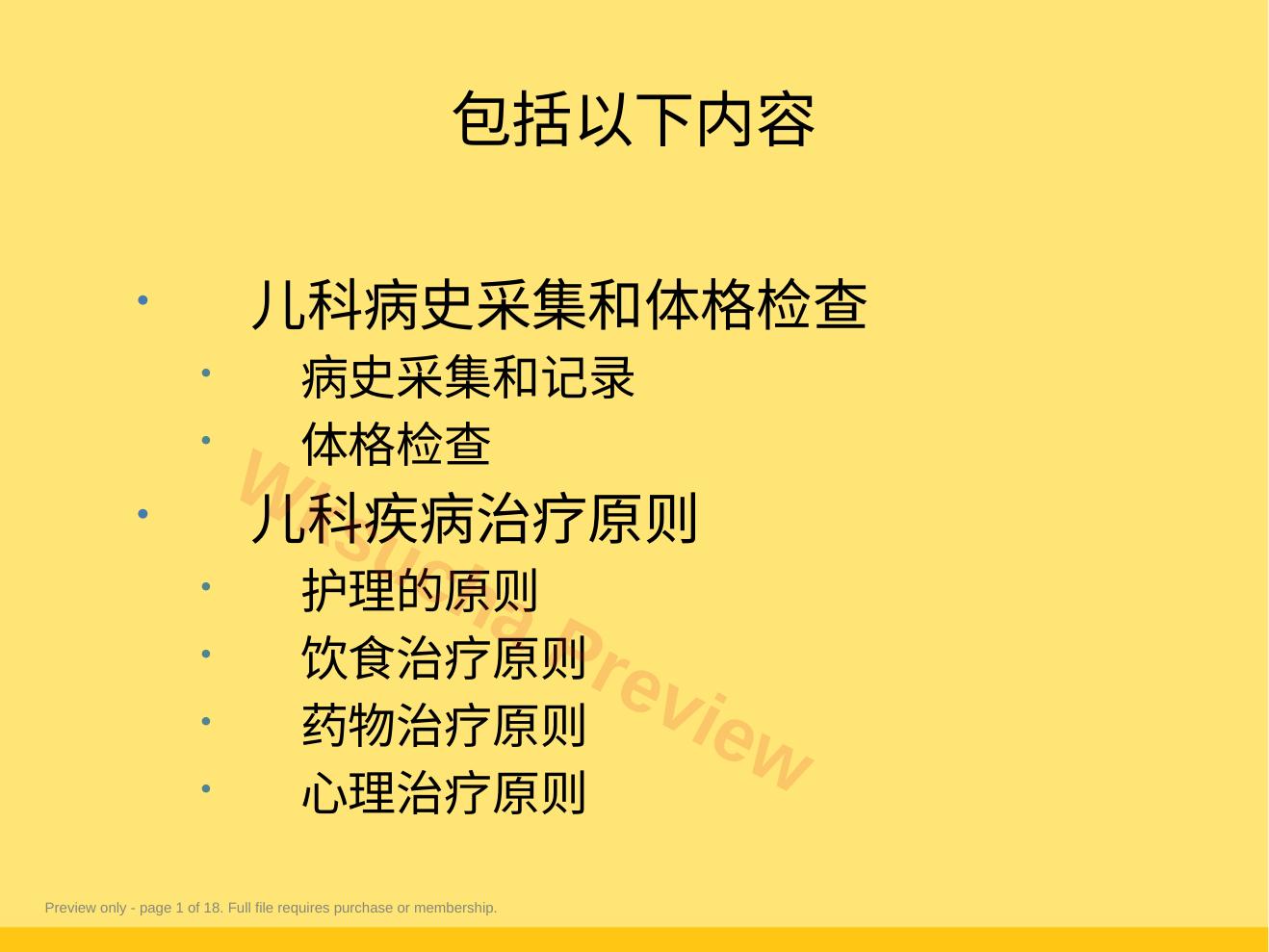 儿科疾病诊治原则(分析药物)