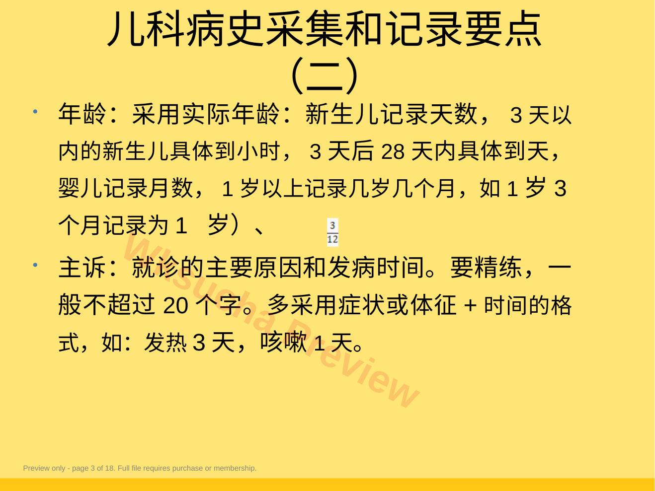 预览第 3 页