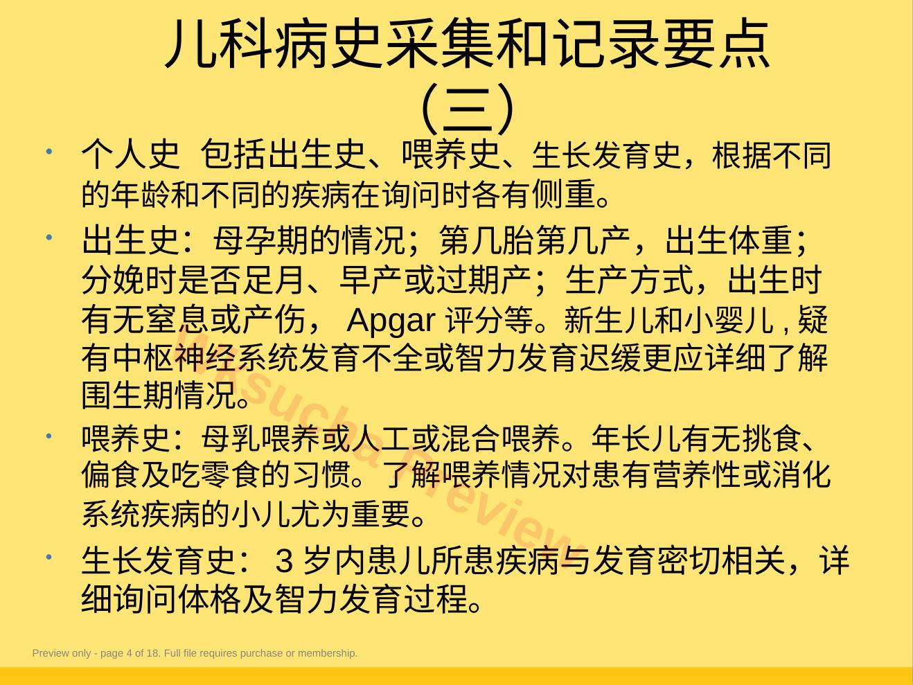 预览第 4 页