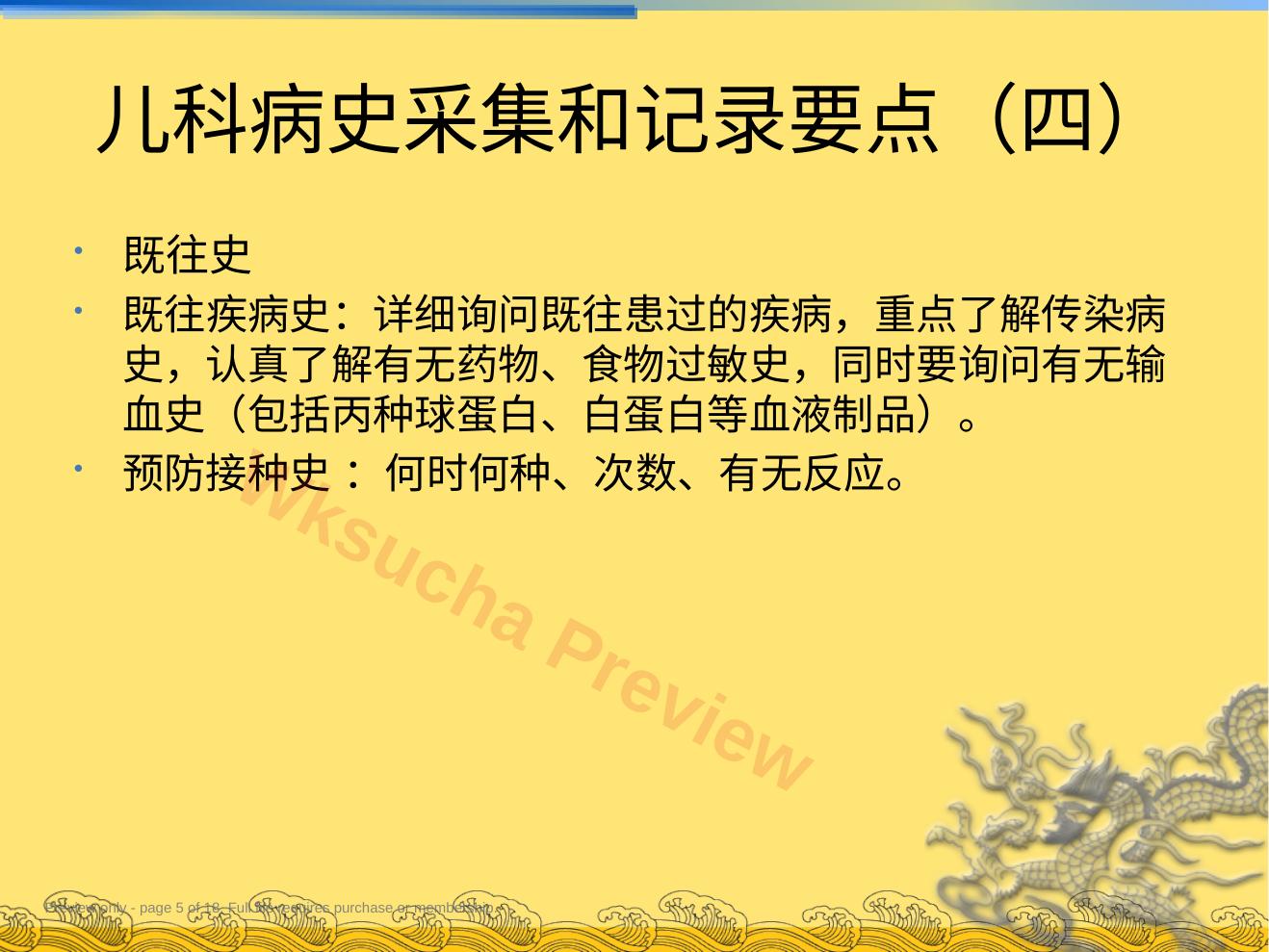 预览第 5 页