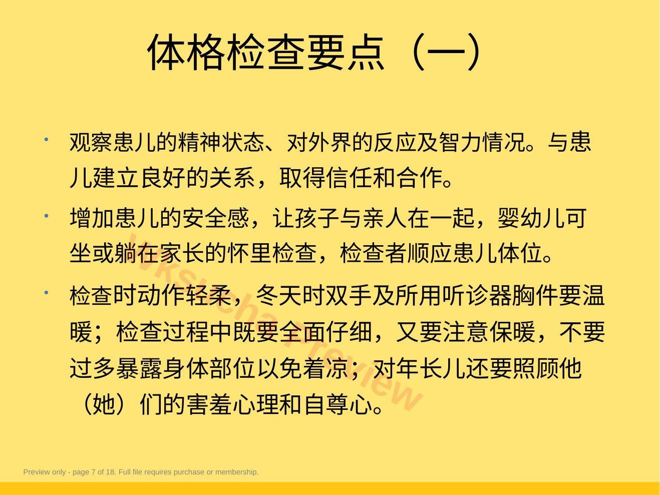 预览第 7 页