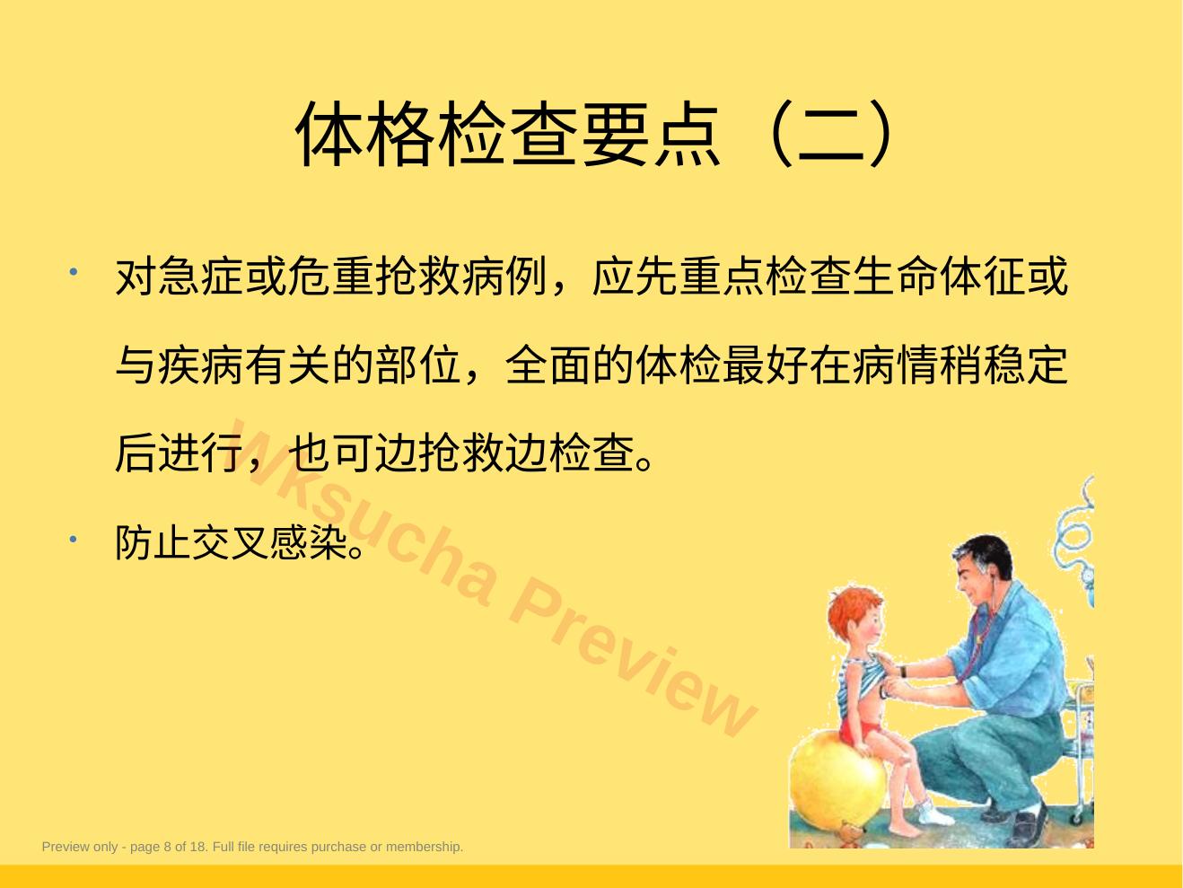 预览第 8 页