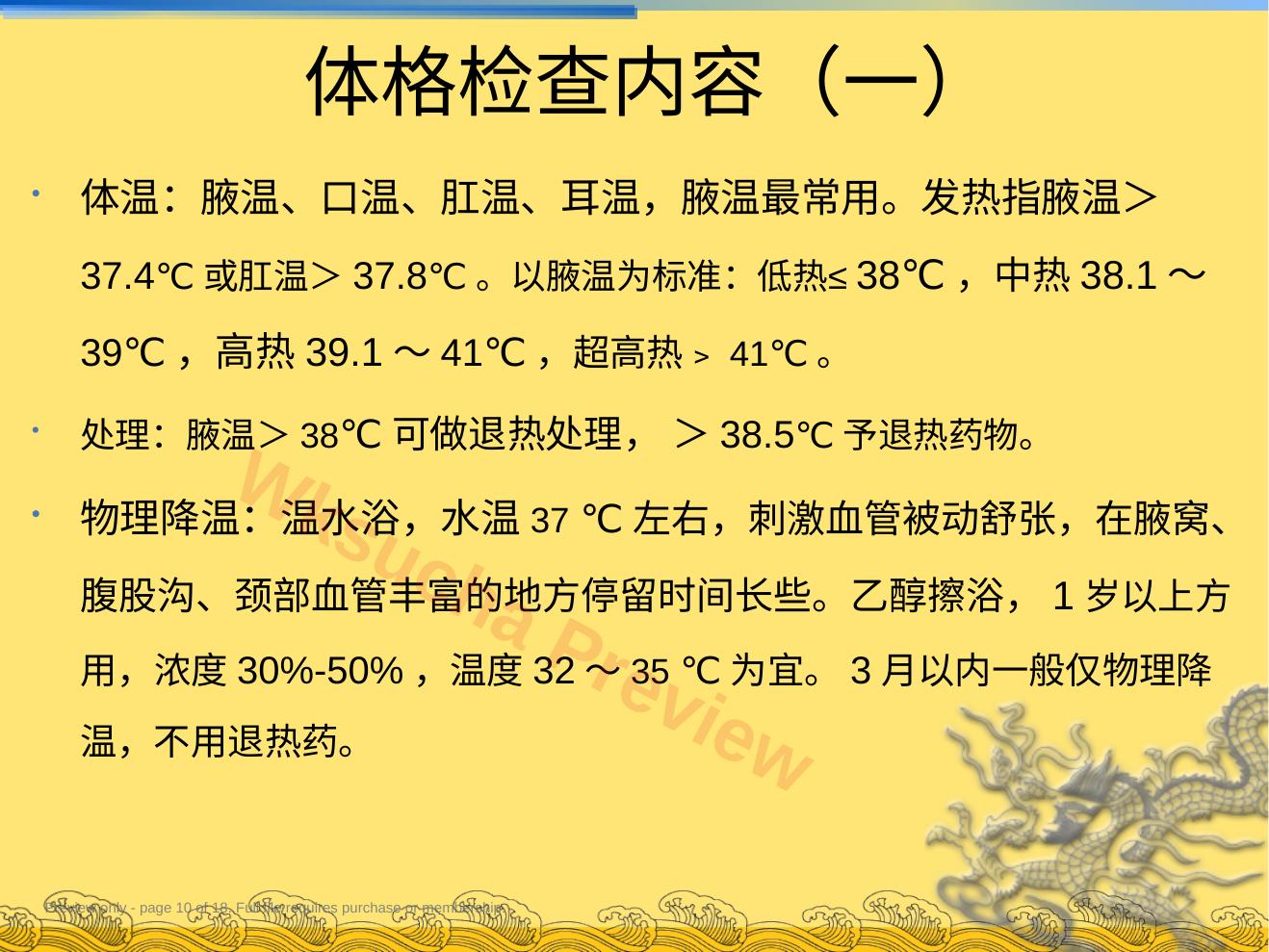 预览第 10 页