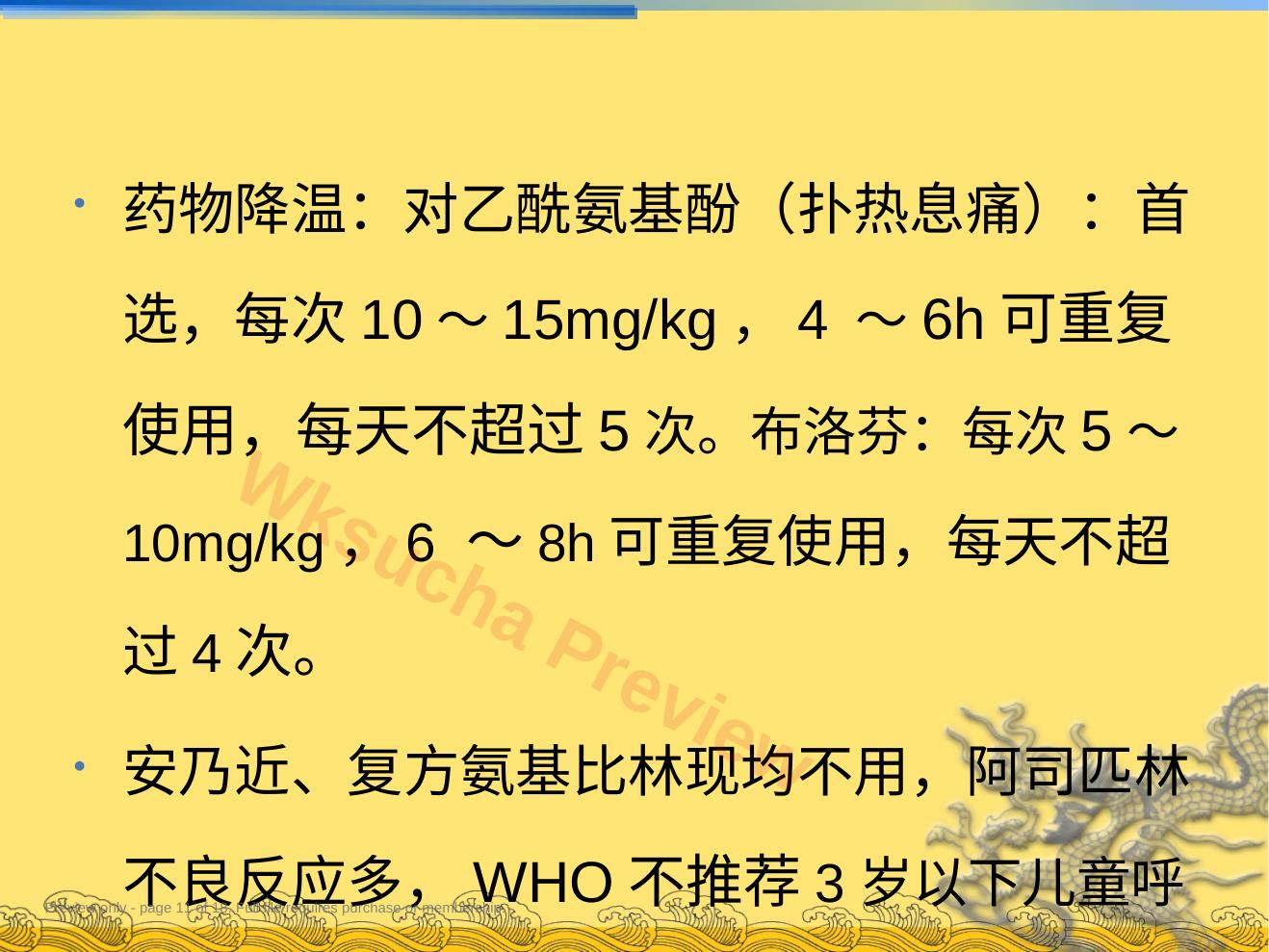 预览第 11 页
