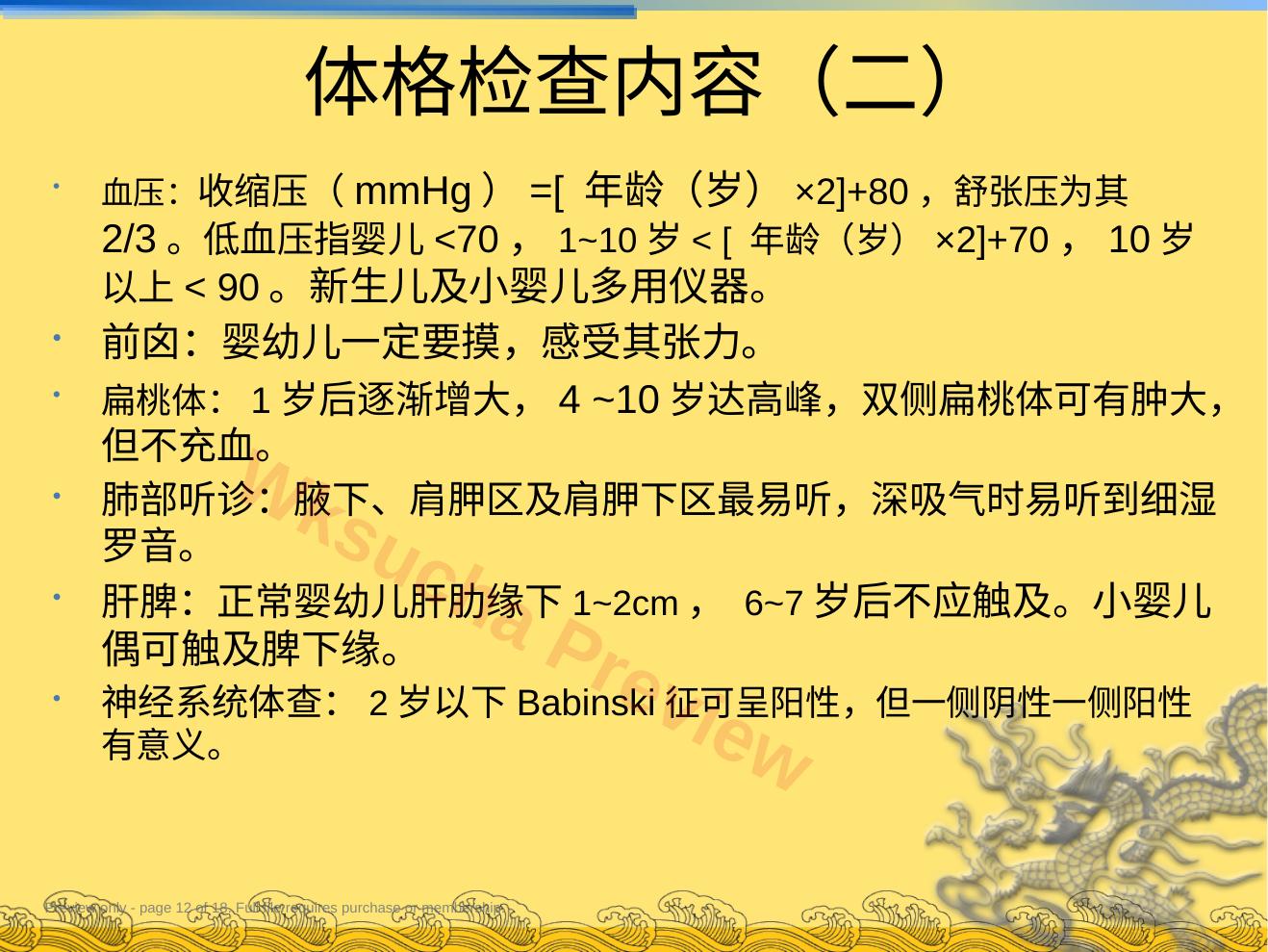 预览第 12 页