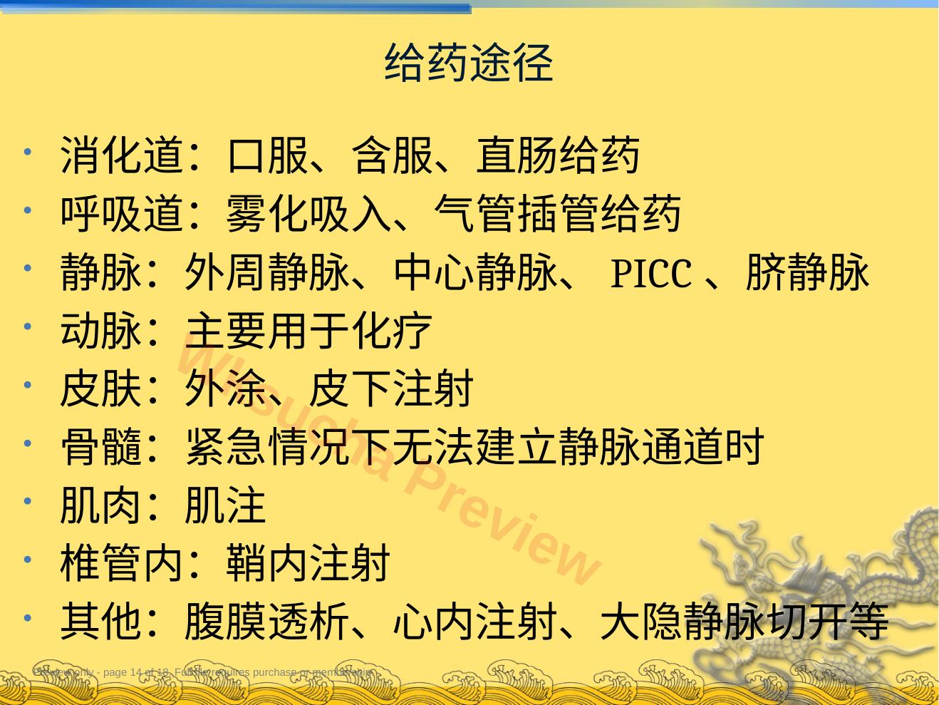 预览第 14 页