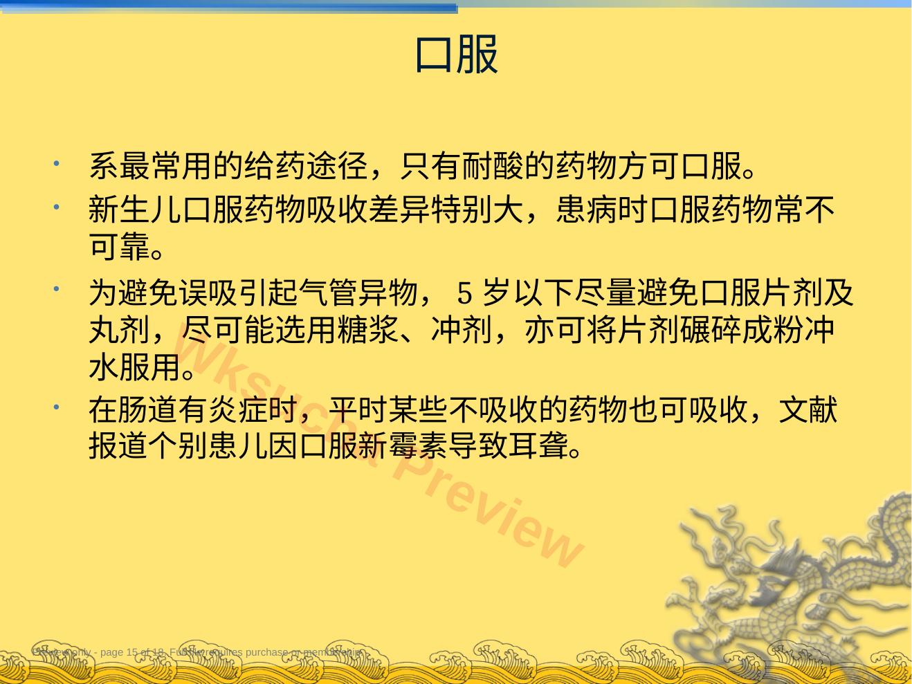 预览第 15 页