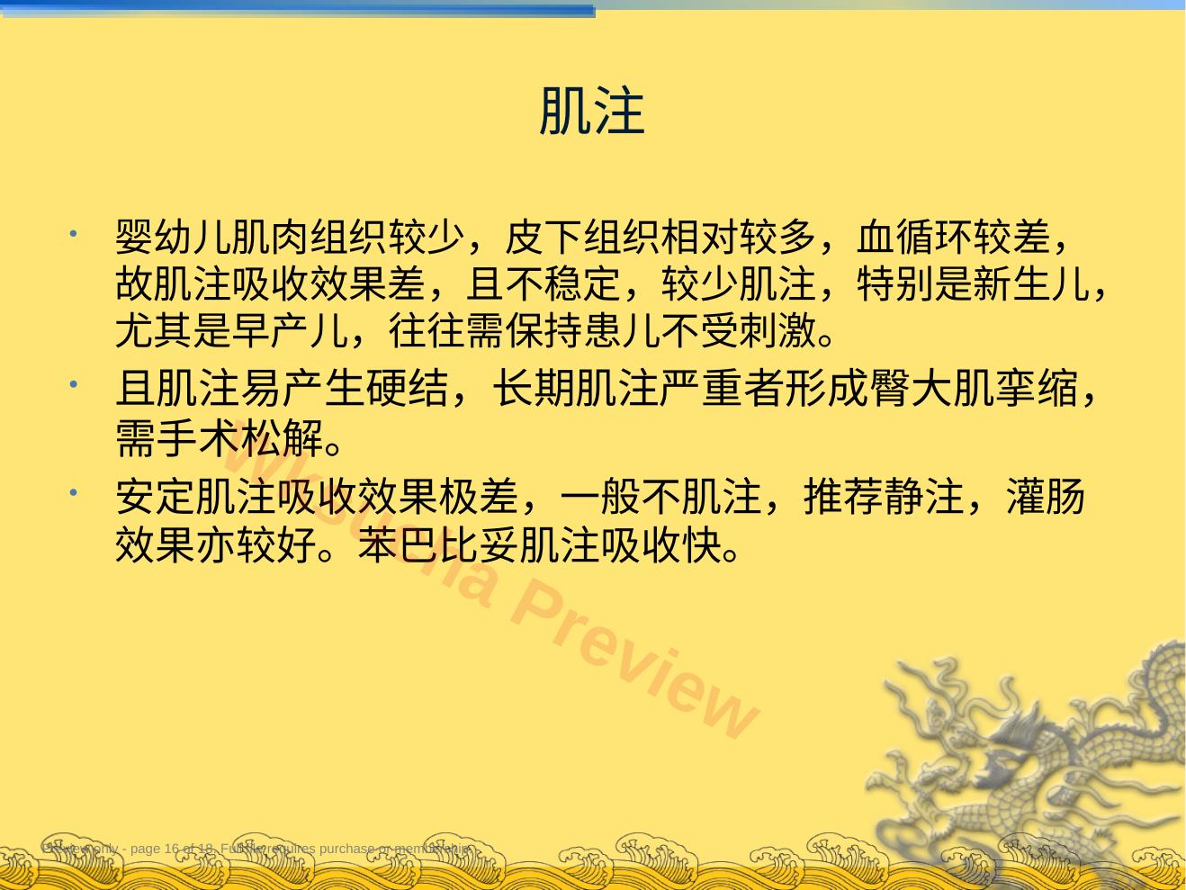 预览第 16 页