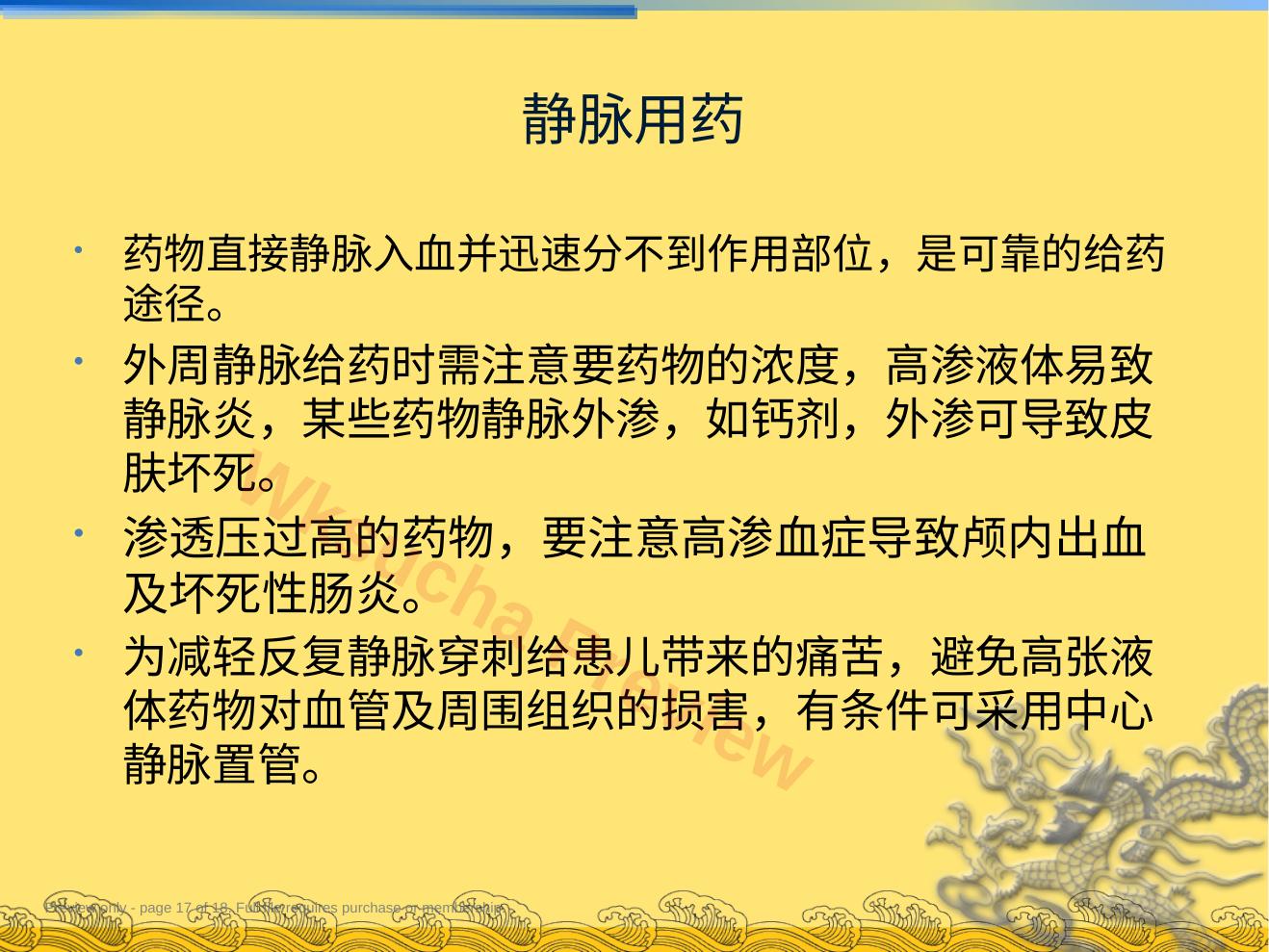 预览第 17 页