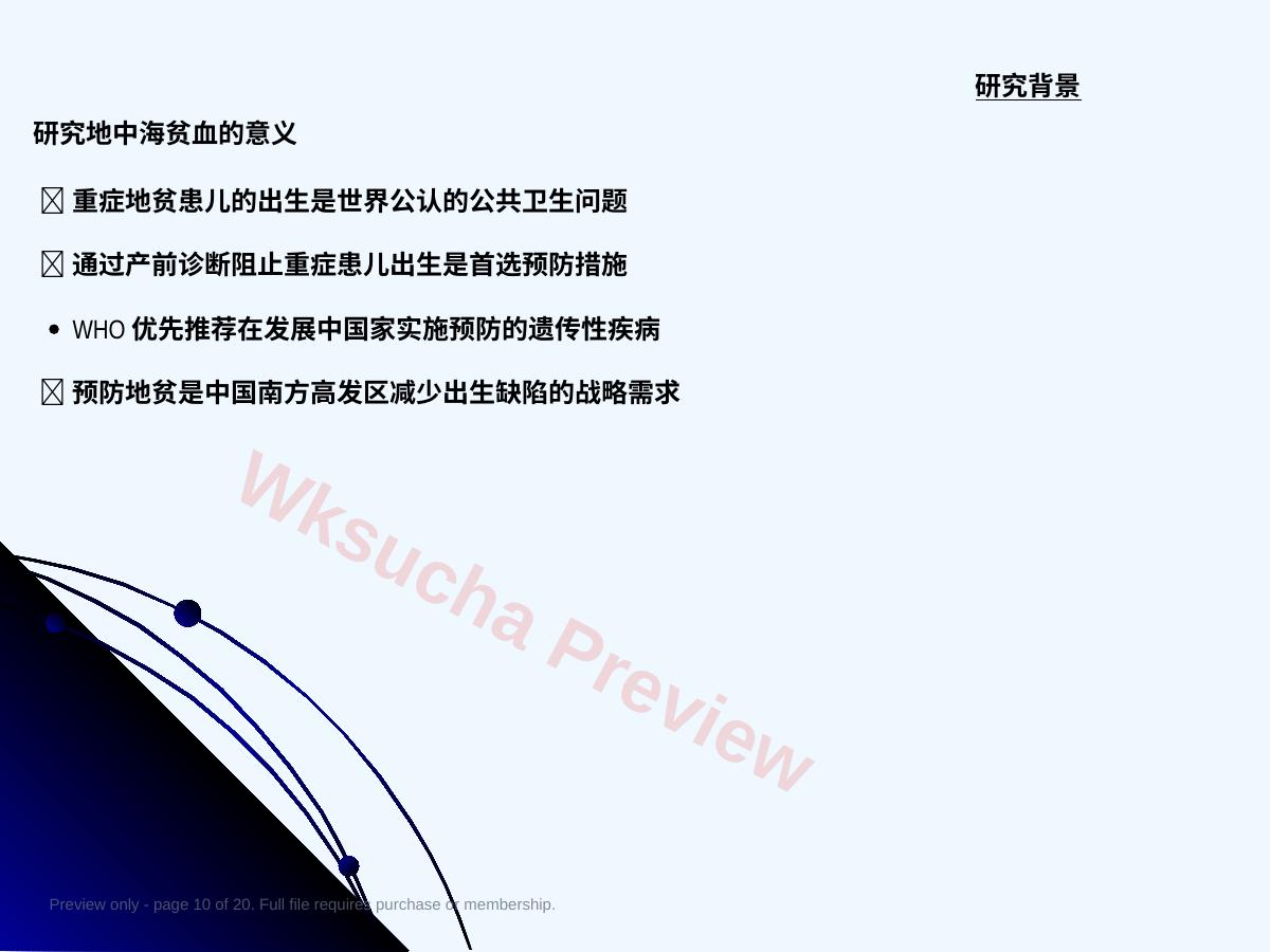预览第 10 页