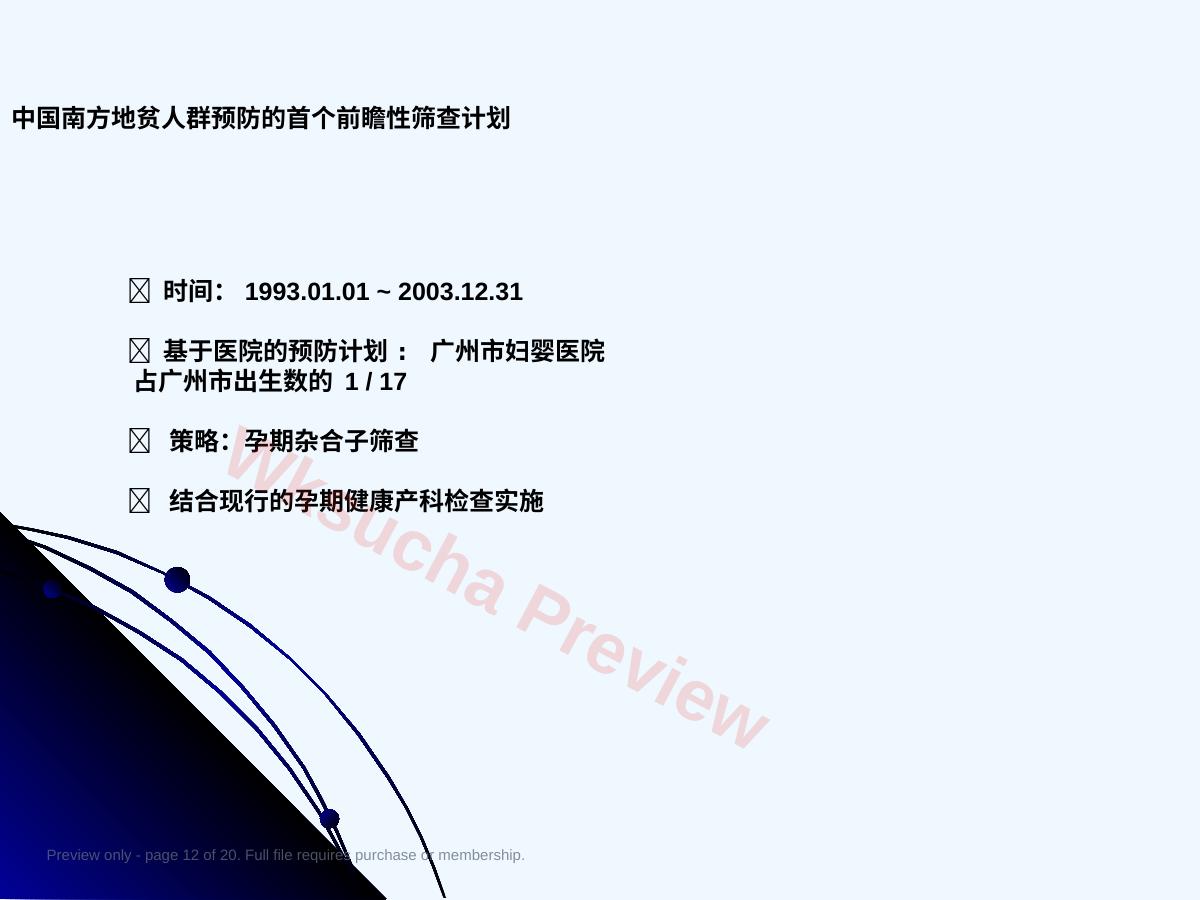 预览第 12 页