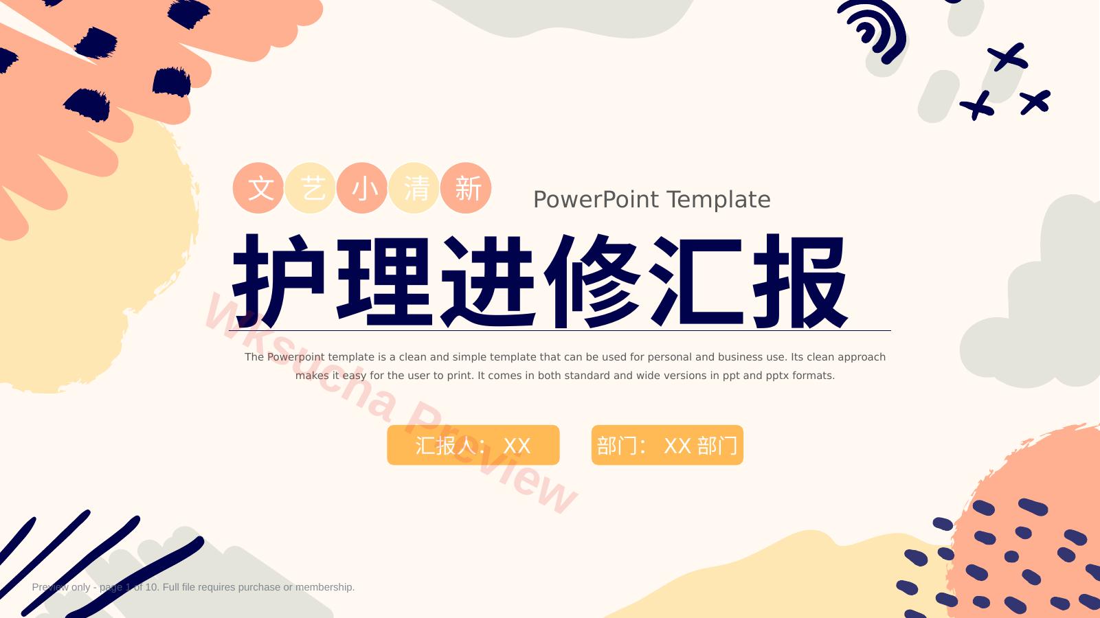 护理进修汇报PPT模板19