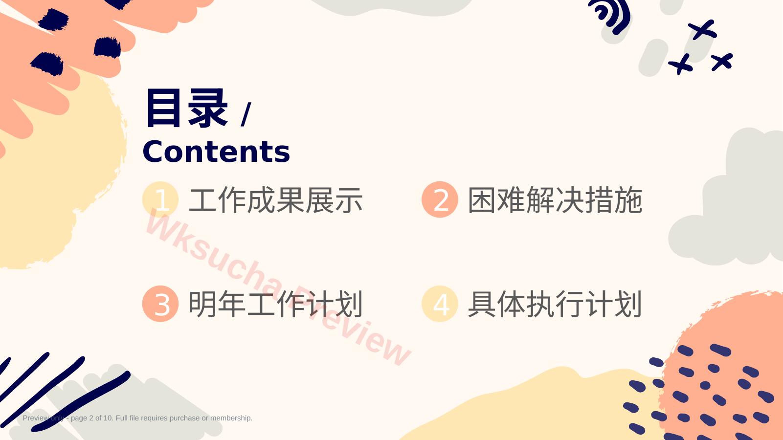 预览第 2 页