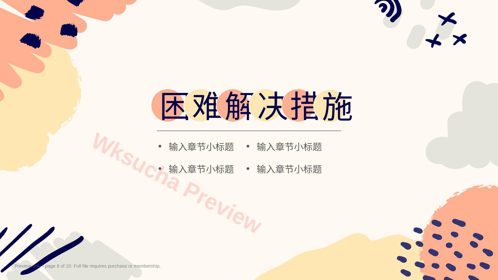 预览第 8 页