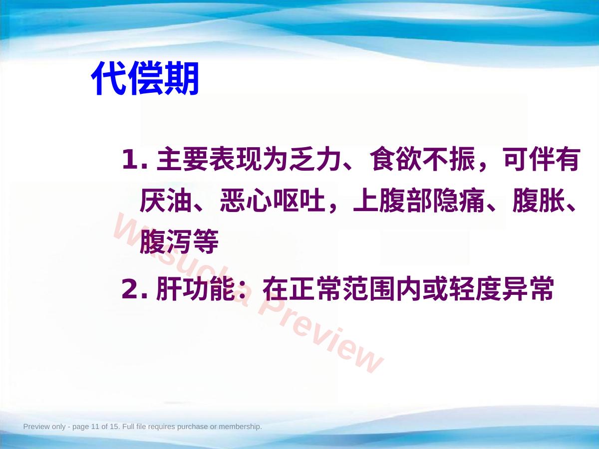 预览第 11 页