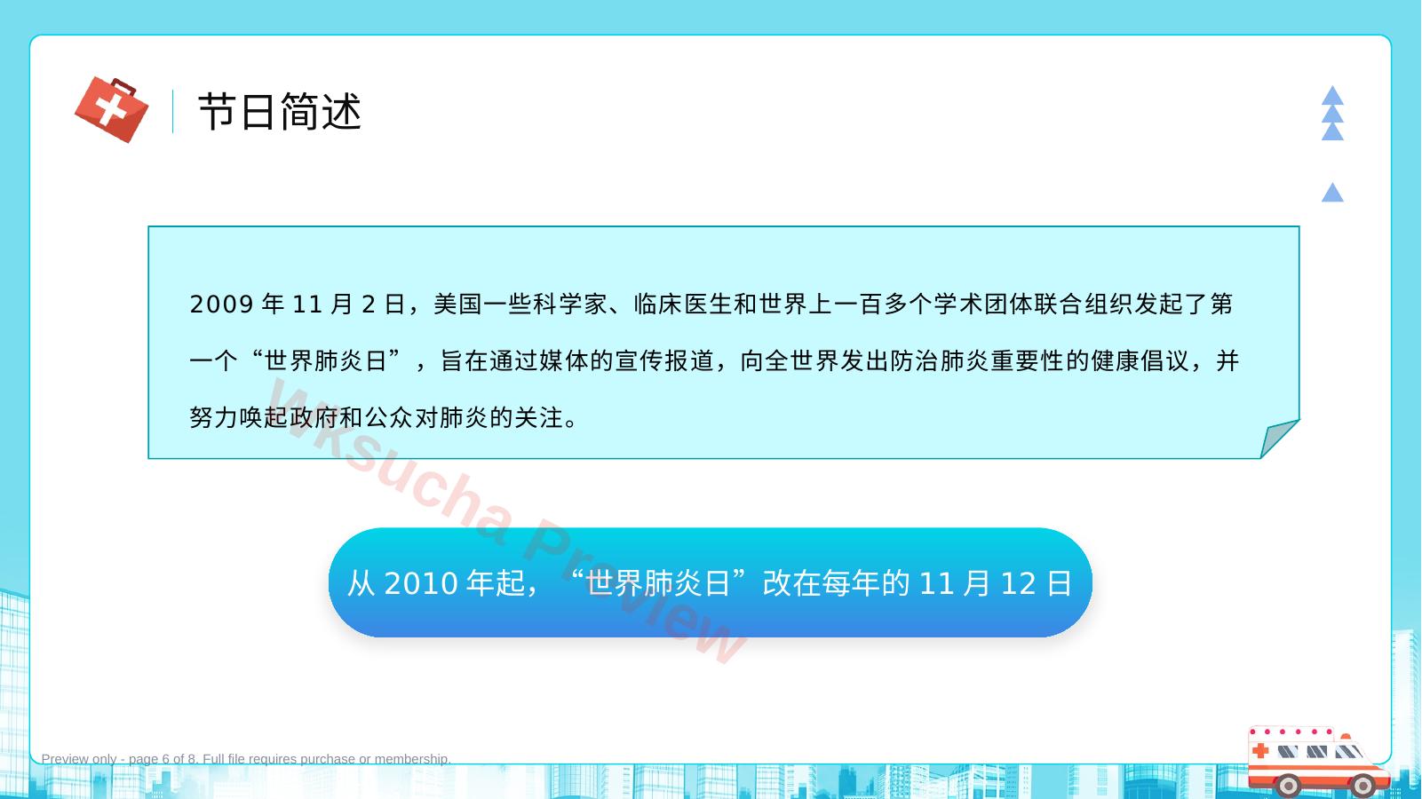 预览第 6 页