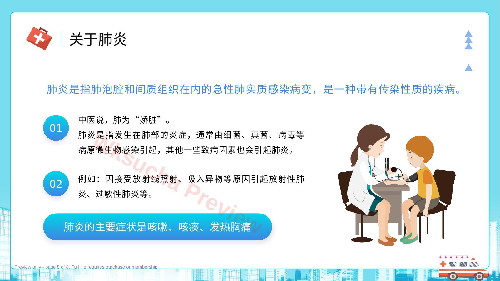 预览第 8 页