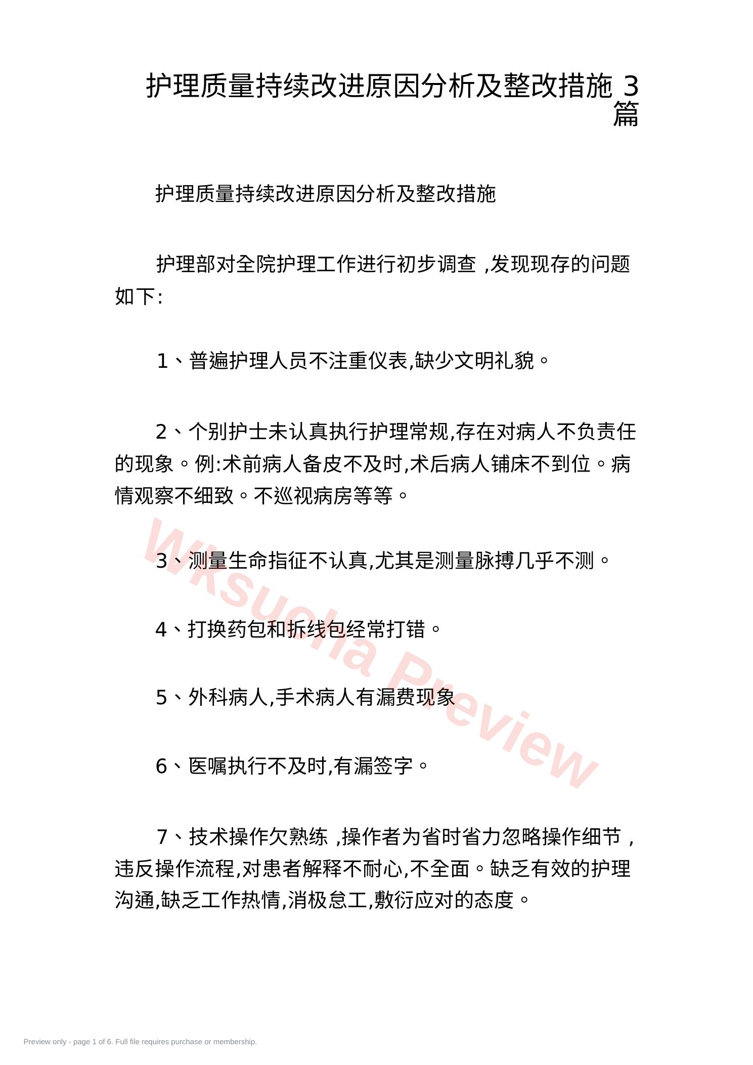 护理质量持续改进原因分析及整改措施3篇