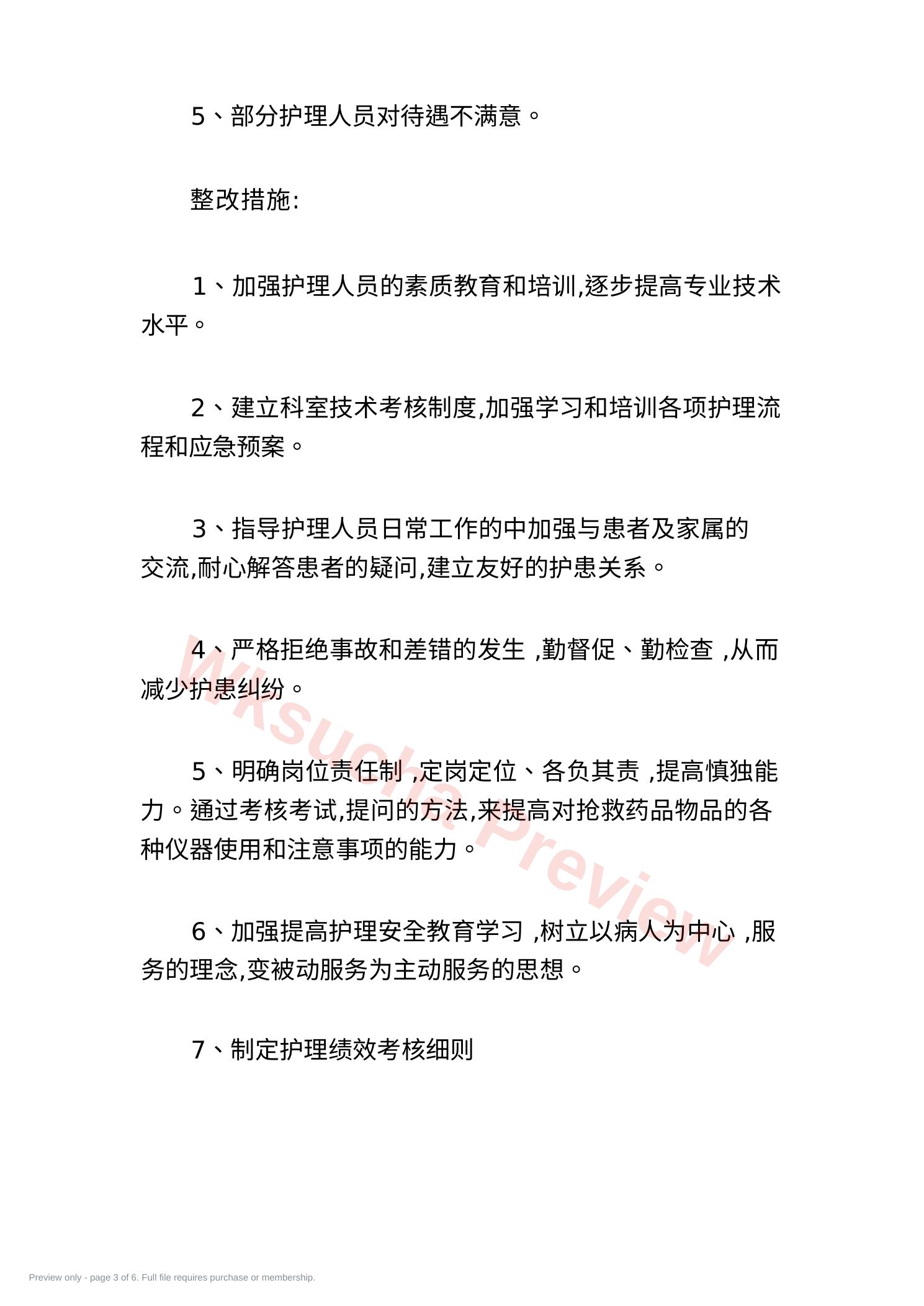 预览第 3 页