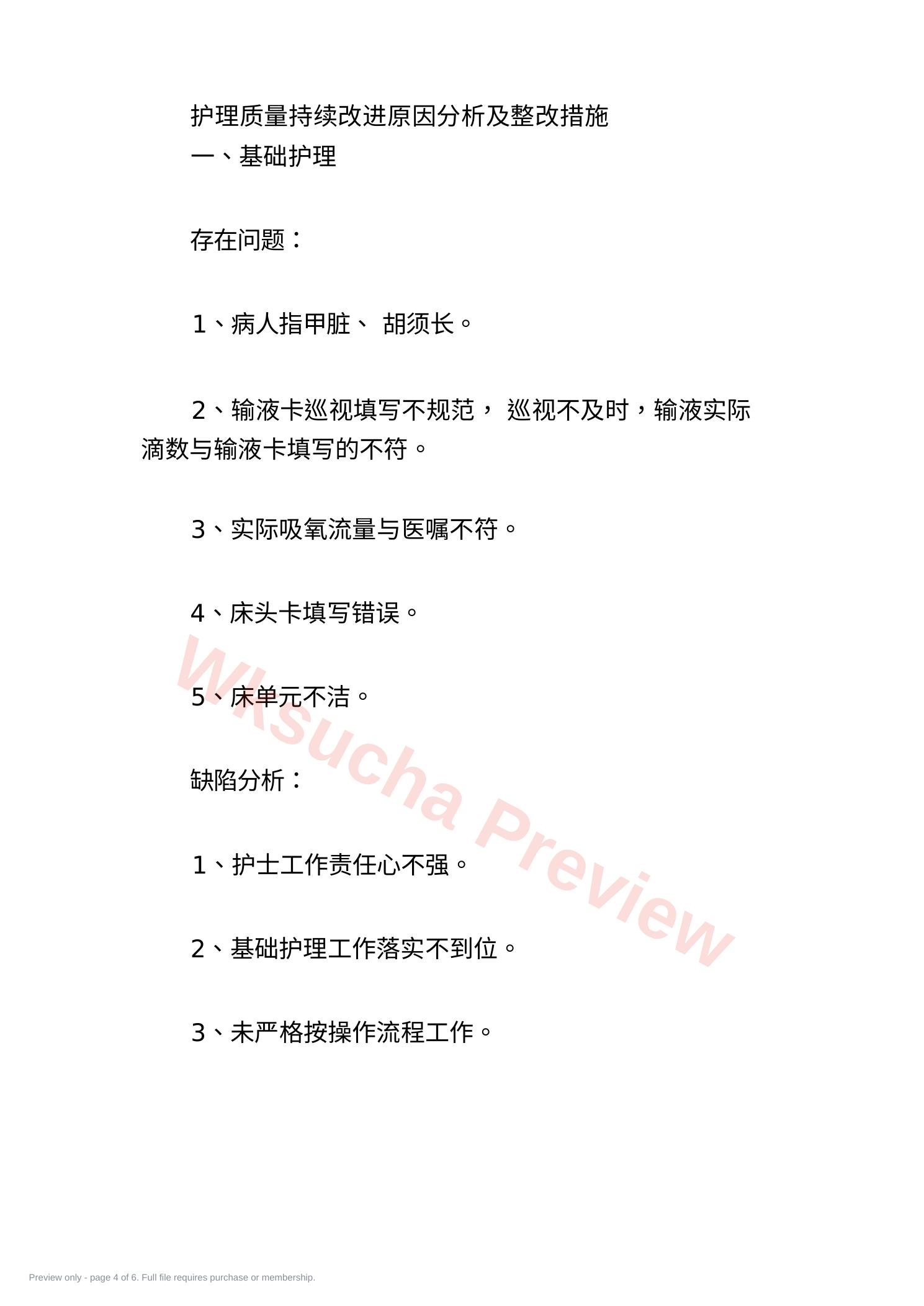预览第 4 页